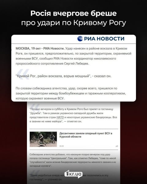 Скриншот фейковой новости от российских СМИ о ракетных ударах по Кривому Рогу, опровергнутой украинскими источниками.