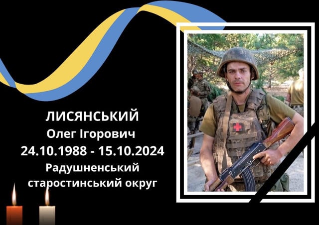 На Курщині загинув Герой з Криворіжжя Олег Лисянський