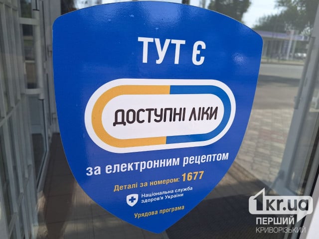 До програми «Доступні ліки» додали 589 нових назв: скільки доступні безоплатно