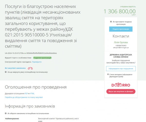 Скріншот тендеру на послуги з благоустрою населених пунктів, зокрема ліквідації несанкціонованих сміттєзвалищ, на суму 1 306 800 грн.