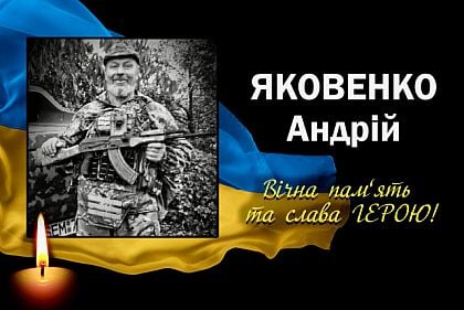 Захищаючи Україну на Донеччині, загинув Герой з Криворіжжя Андрій Яковенко