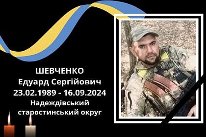 Під час виконання бойового завдання загинув Герой з Криворіжжя Едуард Шевченко