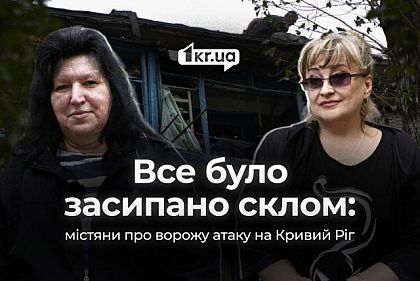 Красное зарево и звуки разбитого стекла: криворожане о российской атаке на город 10 октября