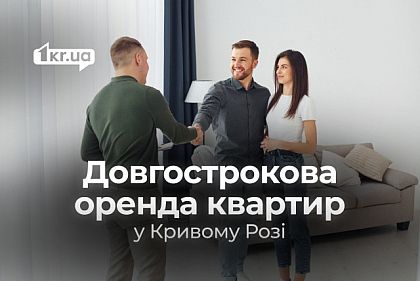 Долгосрочная аренда квартир: какие цены в разных районах Кривого Рога