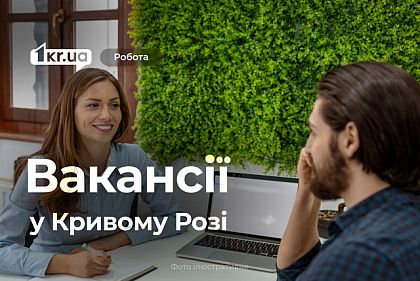 Робота у Кривому Розі: вакансії для водіїв