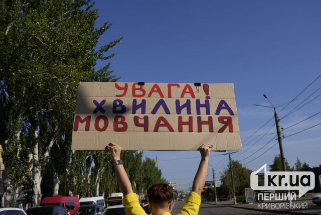 Криворожане вышли на флешмоб национальной минуты молчания