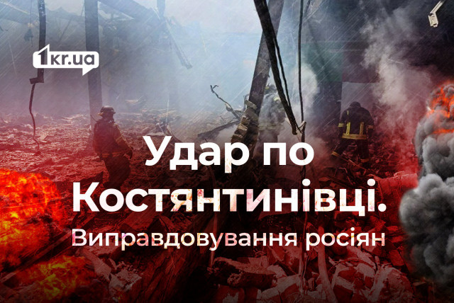 Фейки як зброя: як Росія намагається приховати злочини в Костянтинівці