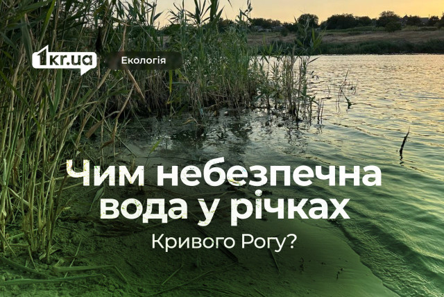 У яких криворізьких водоймах можна підхопити гостру кишкову інфекцію