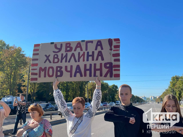 В Кривом Роге провели четвертый флешмоб национальной минуты молчания