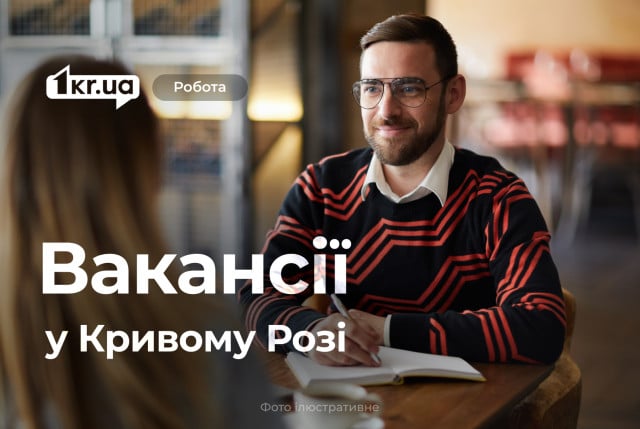 Які актуальні вакансії пропонує містянам Кривбасводоканал