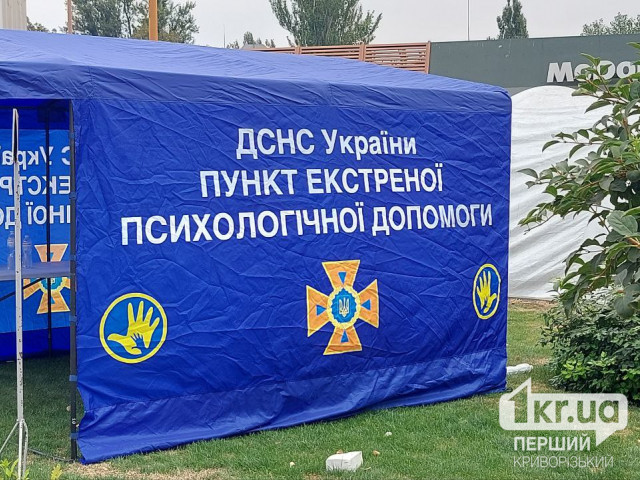 В Кривому Розі відкрили штаб допомоги постраждалим від ракетного удару