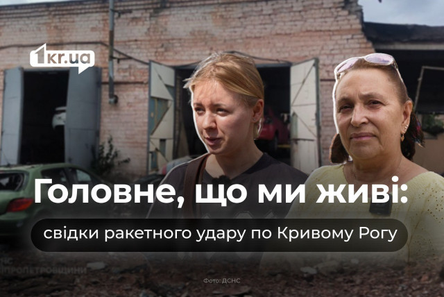 У сусідів зверху посипалися вікна: свідки ворожої атаки на Кривий Ріг 28 серпня