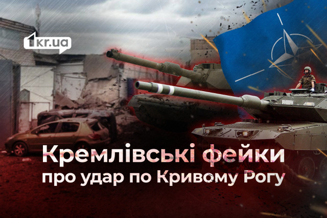 Кремлівський фейк: військові РФ уразили склад боєприпасів у Кривому Розі