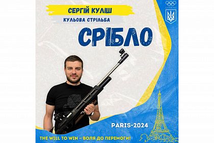 Украинский стрелок Сергей Кулиш получил серебро на Олимпийских играх 2024