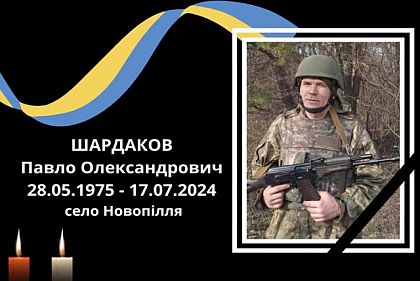 На війні за Україну загинув Герой з Криворіжжя Павло Шардаков