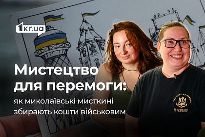 Картины, скетчи и ангелы: как николаевские художницы собирают средства на ВСУ