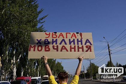 Криворожане вышли на флешмоб национальной минуты молчания