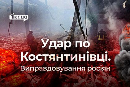 Фейки как оружие: как Россия пытается скрыть преступления в Константиновке