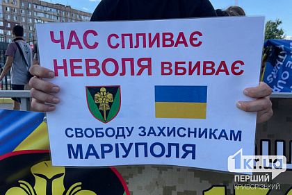 Криворожане вышли на мирную акцию в поддержку военнопленных