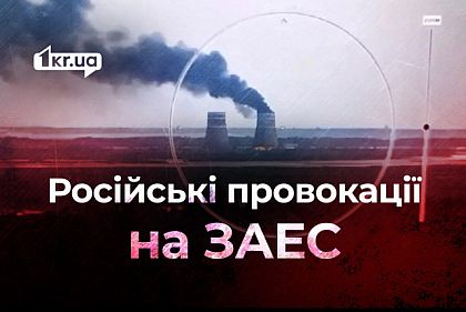 Оккупанты создают угрозу на ЗАЭС и обвиняют в этом Украину