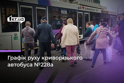 Розклад руху транспорту