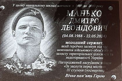 В Криворожской гимназии № 58 открыли мемориальную доску Дмитрию Манько