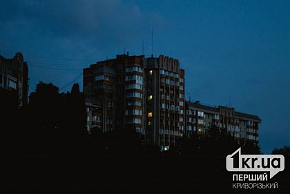 19 августа в Кривом Роге начнут выключать свет позже