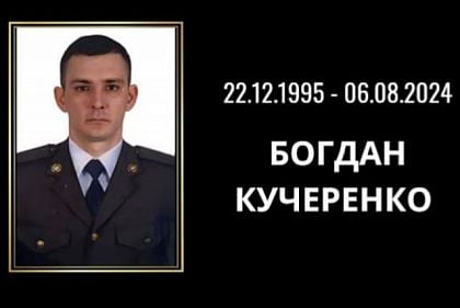 На Донеччині загинув захисник з Криворіжжя Богдан Кучеренко