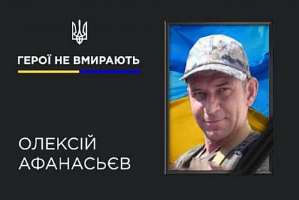 На Сумщині загинув захисник з Кривого Рогу Олексій Афанасьєв