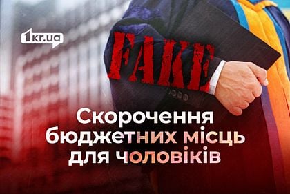 Российские пропагандисты распространяют фейковый приказ МОН