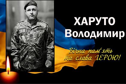 На війні за Україну загинув військовий з Криворіжжя Володимир Харуто