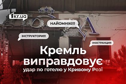 База ВСУ, иностранных наемников и инструкторов: россияне об ударе по гостинице в Кривом Роге