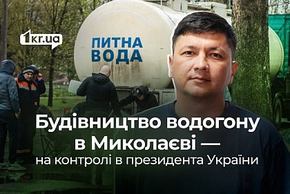 Швидкий варіант водогону для Миколаївщини: скільки коштує будівництво та коли місцеві будуть із водою