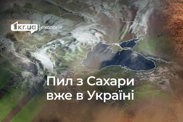 Пилова хмара з Сахари: вплив на здоров`я українців та як його зменшити