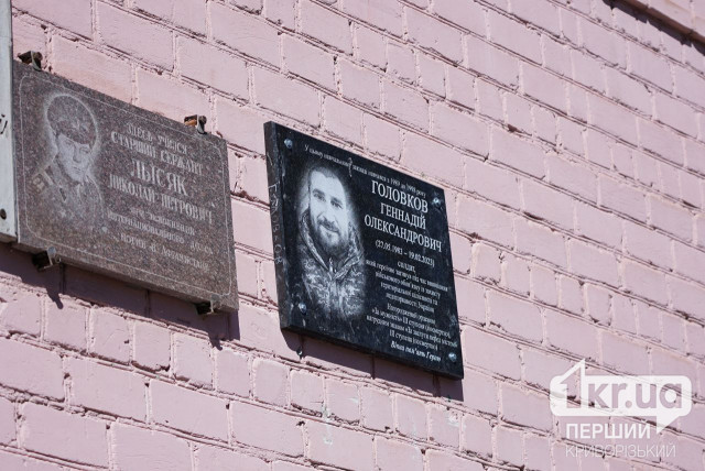 В Кривом Роге открыли мемориальную доску погибшему защитнику Геннадию Головкову
