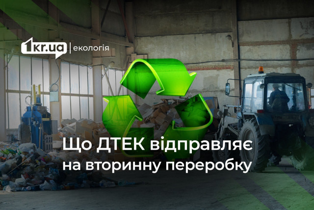 Шины, стекло и нефтепродукты: более 70% отходов ДТЭК Днепровские электросети передает на переработку
