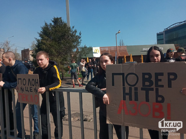 Митинг в поддержку пленных в Кривом Роге