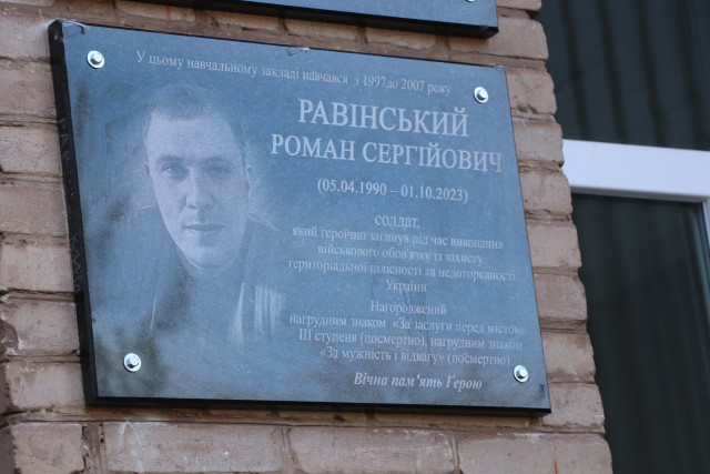 У Кривому Розі відкрили меморіальну дошку на честь загиблого Романа Равінського