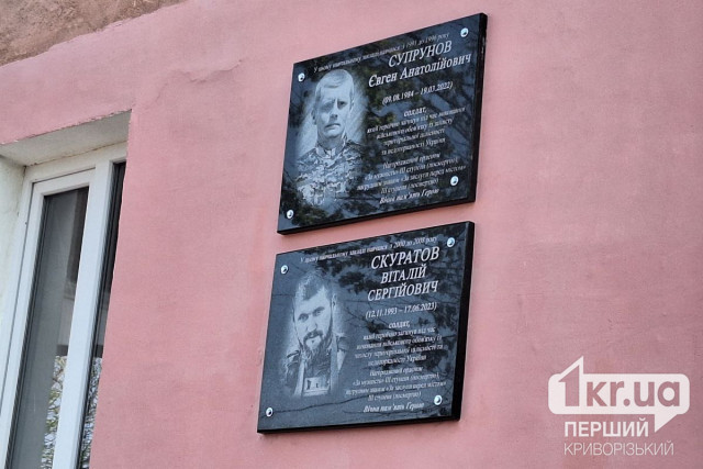 В Кривом Роге открыли две мемориальные доски погибшим защитникам