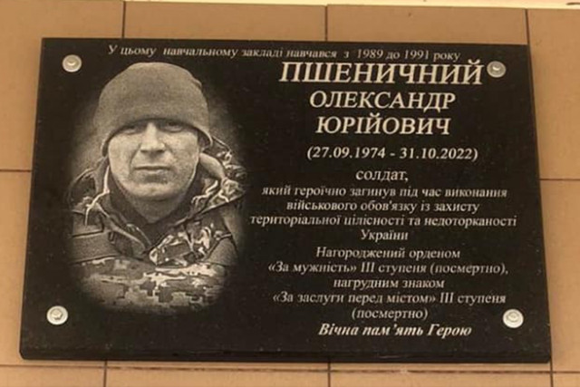 В Кривом Роге открыли мемориальную доску в память об Александре Пшеничном