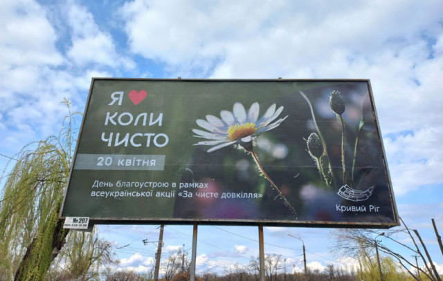 Криворожан призывают присоединиться к Всеукраинской акции «За чистую окружающую среду»