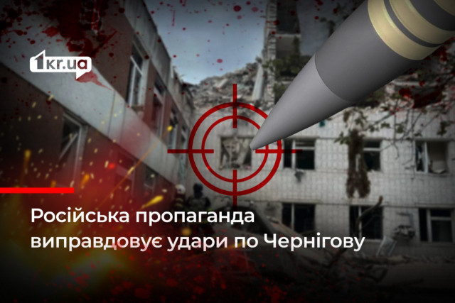 Росіяни виправдовують удар по Чернігову