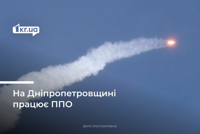 Над Днепропетровской областью украинские защитники уничтожили ракету