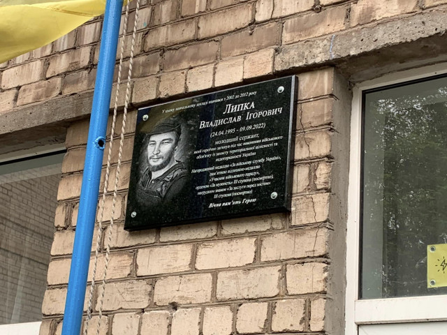 У Кривому Розі відкрили меморіальну дошку в пам`ять про Владислава Липку