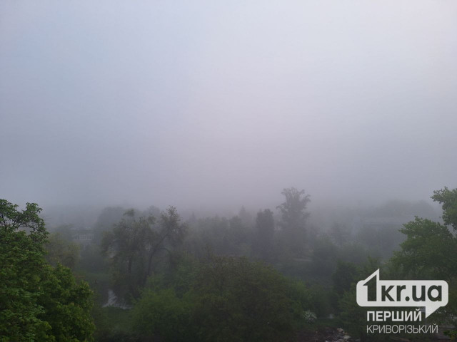Утром Кривой Рог накрыл густой туман