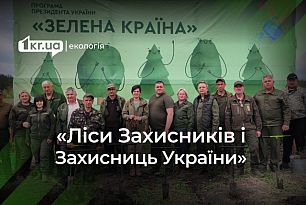 В Криворожском районе высадили «Леса Защитников и Защитниц Украины»