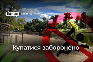 В Днепропетровской области продлили запрет на купание в водоемах