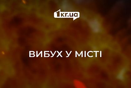Второй раз за день в Кривом Роге раздались звуки взрыва