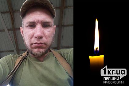 В Запорожской области погиб житель Кривого Рога Иван Тимукин
