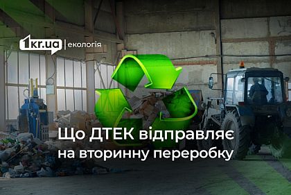 Шини, скло та нафтопродукти: понад 70% відходів ДТЕК Дніпровські електромережі передає на переробку